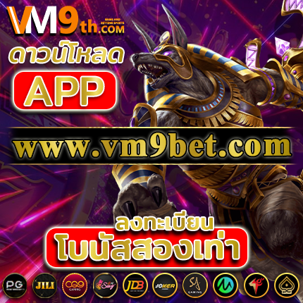 wm69th เกมใหม่มาแรง ลุ้น เครดิตฟรี รับโบนัส โบนัสฟรี ทุกวัน