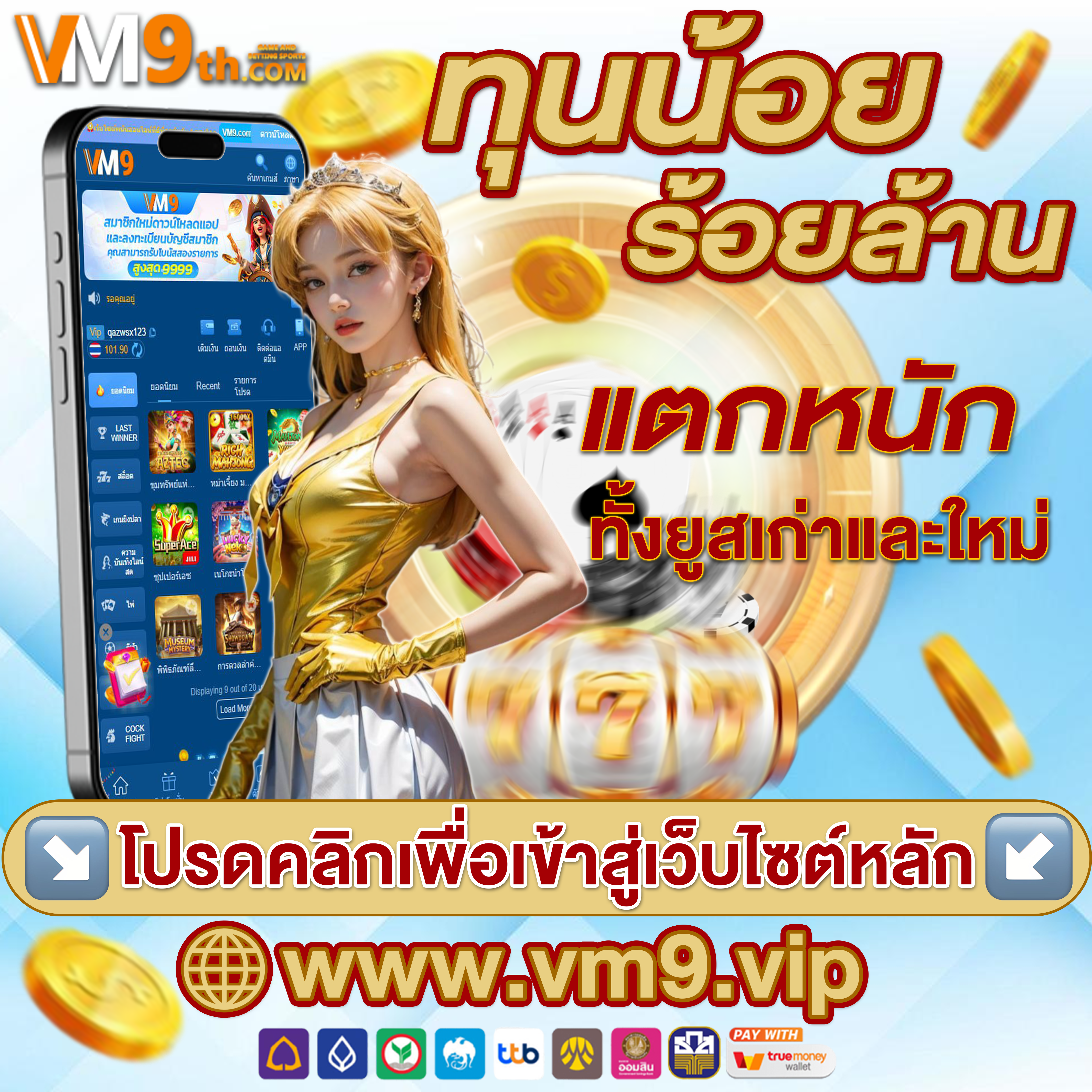 vf238 สมัคร คาสิโนเงินจริง ฟรี รับ แจ็คพอตแตกง่าย ที่ เกมพนันยอดนิยม