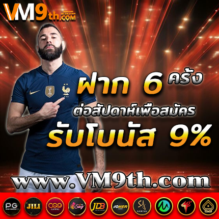 mum99fun 🌼 สะดวก : VM9 ชื่อนี้การันตี คาสิโนออนไลน์ เล่นง่าย 2024