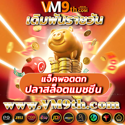 369superslot com 5 ขั้นตอนง่ายๆ ในการติดตั้งเกมสล็อตล่าสุดของปี 2024