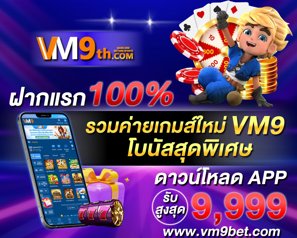 Ufa24h ⚽️ ฝากเงินรับโบนัส คาสิโนประเทศไทย iOS คาสิโนเงินจริง โปรโมชั่นพิเศษ